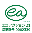 エコアクション２１